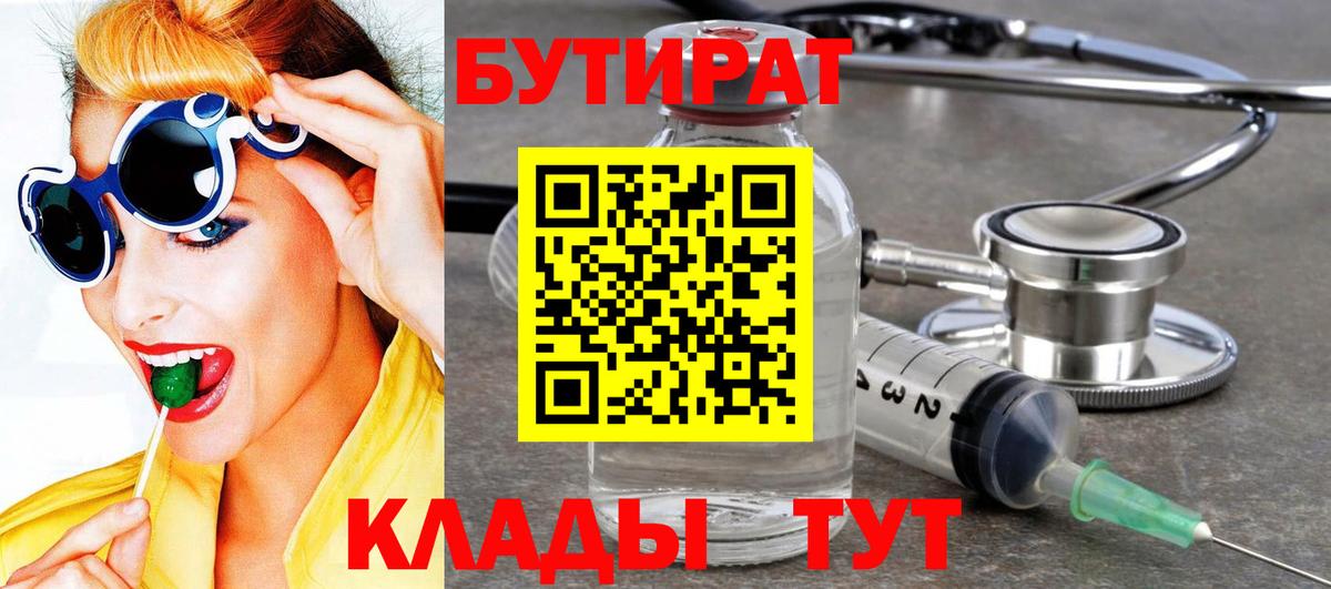 БУТИРАТ бутик Первоуральск