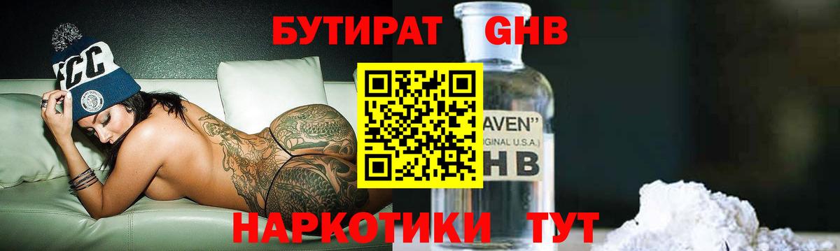 Первоуральск  БУТИРАТ GHB  Вход с VPN 