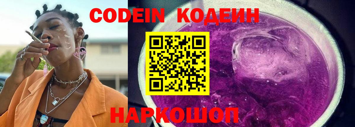Codein Purple Drank  Вход с VPN  Первоуральск 